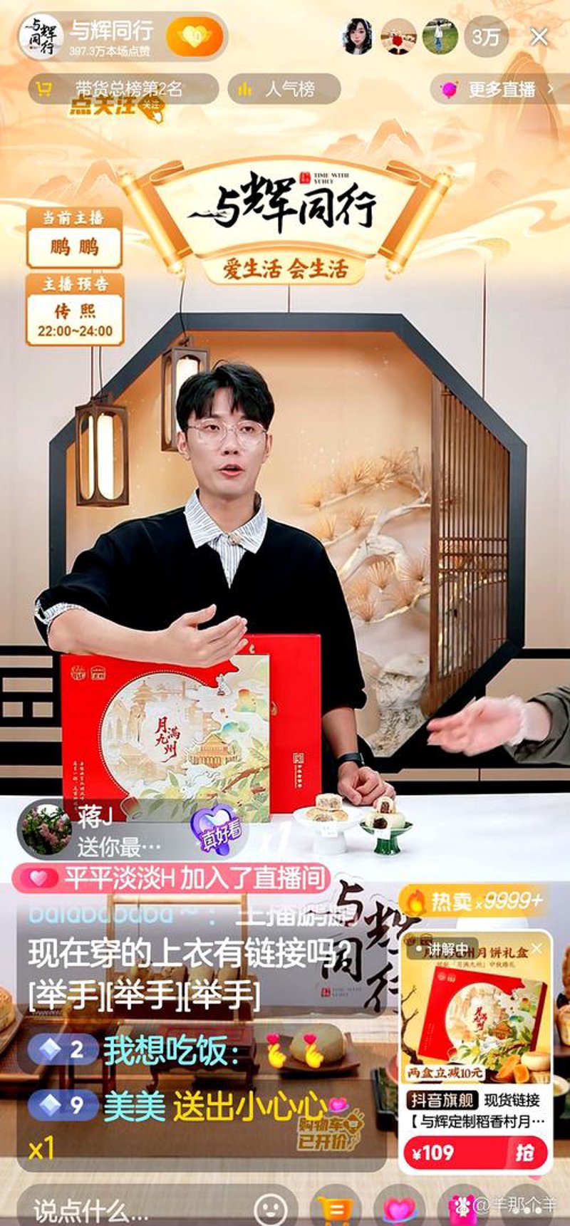 直播带货：电商新风向
