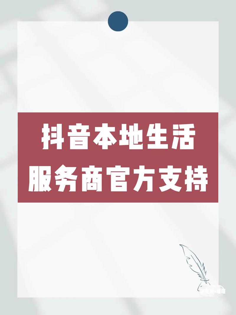 抖音小店服务